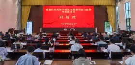 省委省直機(jī)關(guān)工委舉辦省直機(jī)關(guān)黨務(wù)干部政治素質(zhì)和專業(yè)化能力提升專題示范培訓(xùn)班